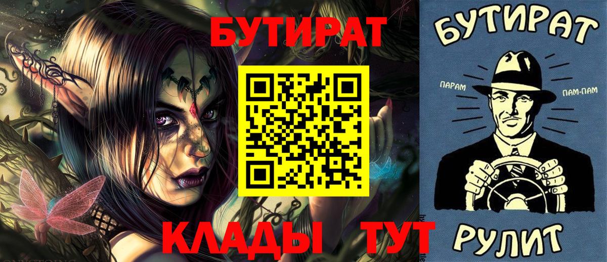 Бутират оксибутират  Вход с VPN  Бутират  Пыть-Ях 
