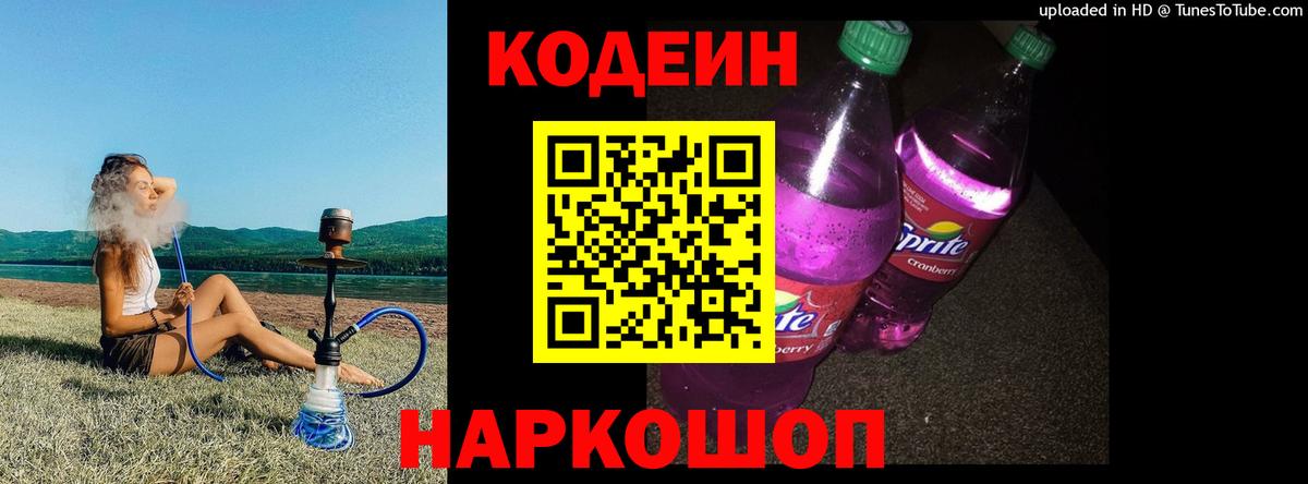 Кодеин напиток Lean (лин)  Вход с VPN  Пыть-Ях  Codein напиток Lean (лин) 
