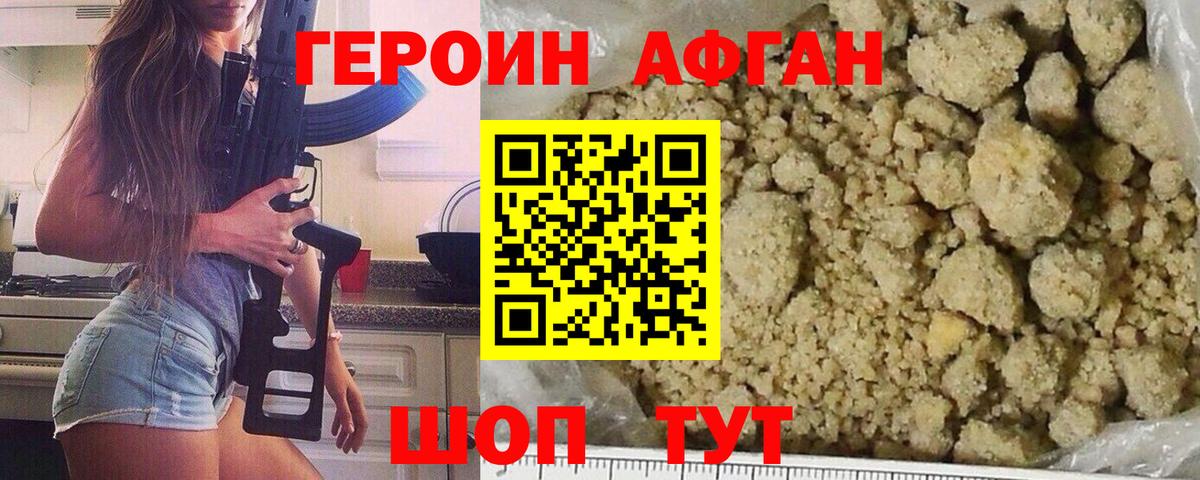 ГЕРОИН  Вход с VPN  Пыть-Ях  Героин афганец 