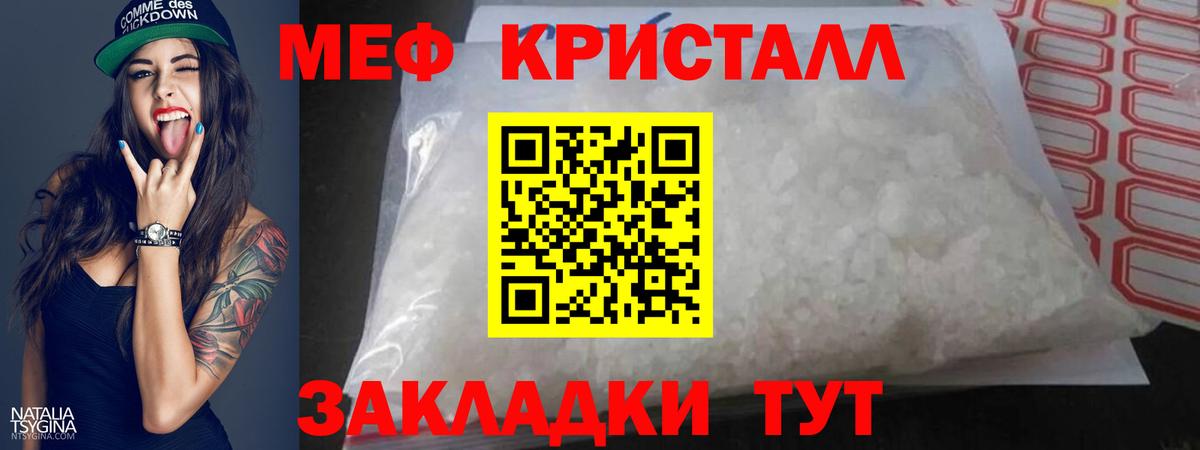 Меф  Мефедрон кристаллы  Вход с VPN  Пыть-Ях  Меф мука 
